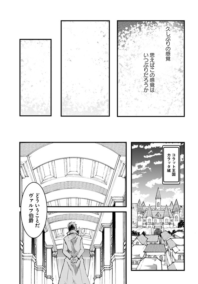 成長チートでなんでもできるようになったが、無職だけは辞められないようです Chap 43 - Next Chap 44