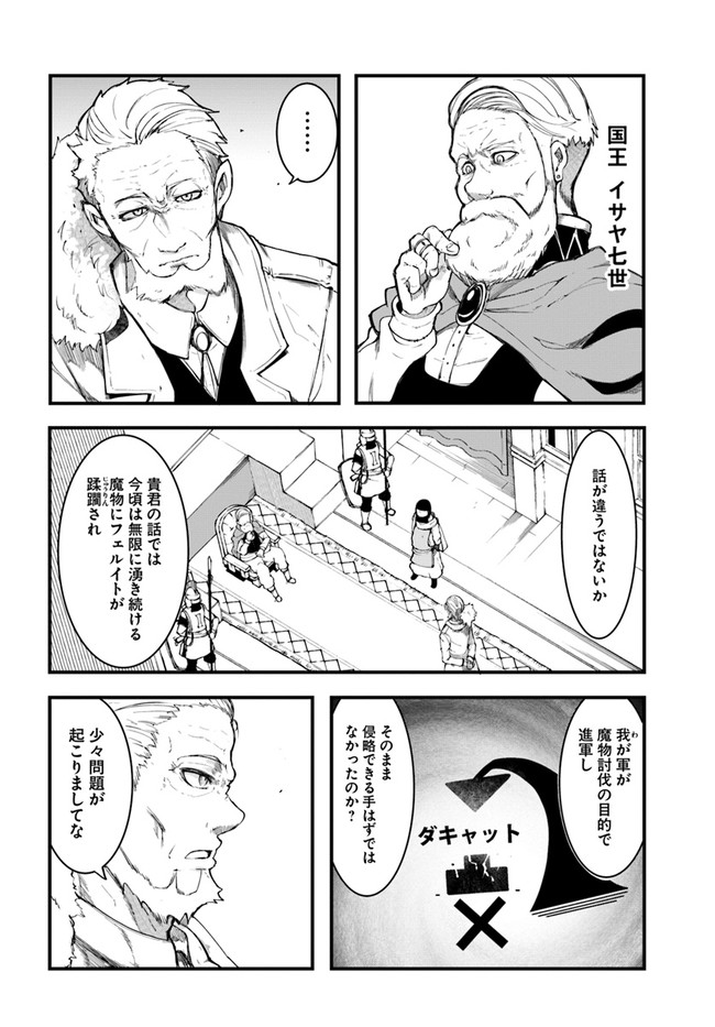 成長チートでなんでもできるようになったが、無職だけは辞められないようです Chap 43 - Next Chap 44