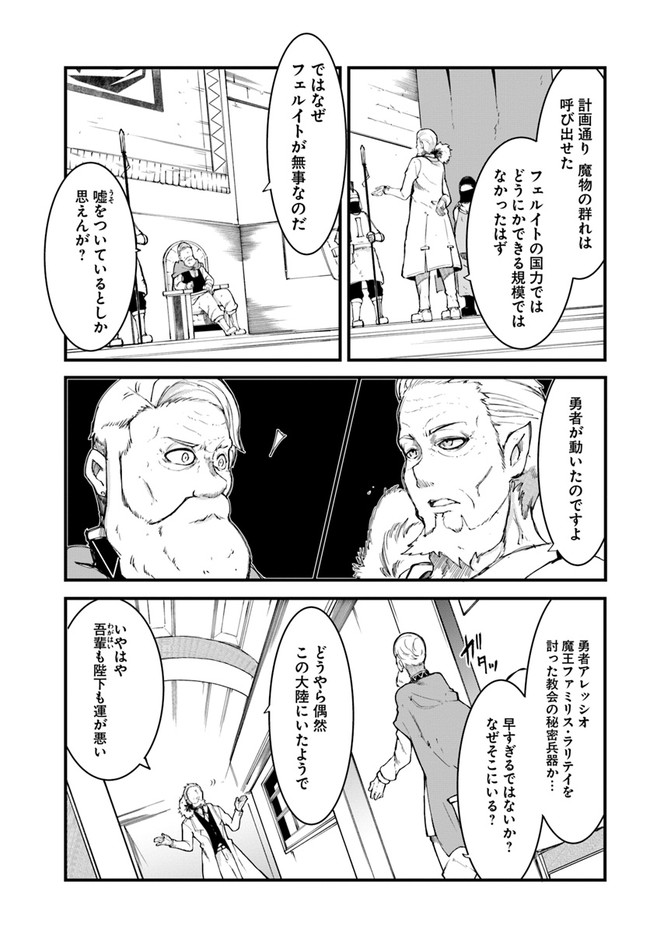 成長チートでなんでもできるようになったが、無職だけは辞められないようです Chap 43 - Next Chap 44