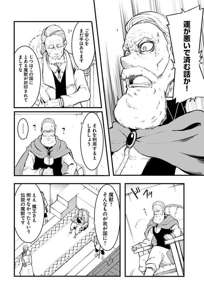 成長チートでなんでもできるようになったが、無職だけは辞められないようです Chap 43 - Next Chap 44