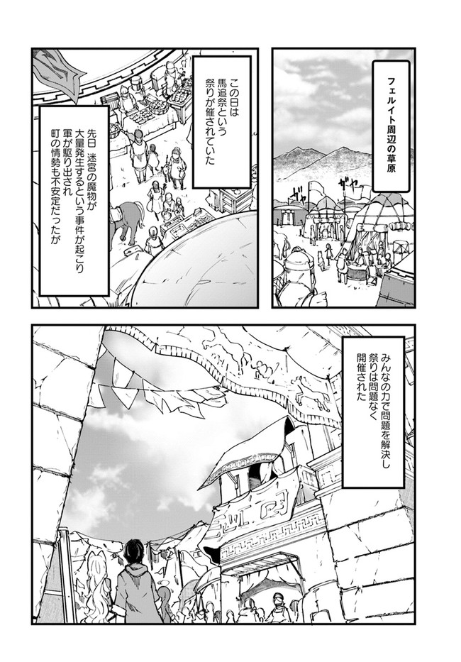 成長チートでなんでもできるようになったが、無職だけは辞められないようです Chap 43 - Next Chap 44