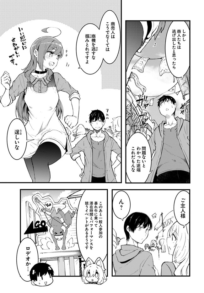 成長チートでなんでもできるようになったが、無職だけは辞められないようです Chap 43 - Next Chap 44