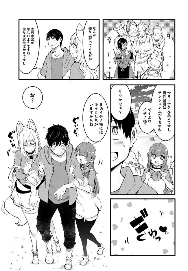 成長チートでなんでもできるようになったが、無職だけは辞められないようです Chap 43 - Next Chap 44