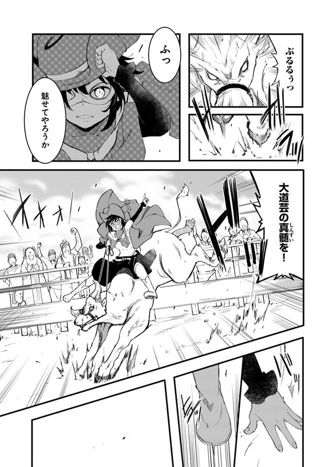 成長チートでなんでもできるようになったが、無職だけは辞められないようです Chap 43 - Next Chap 44