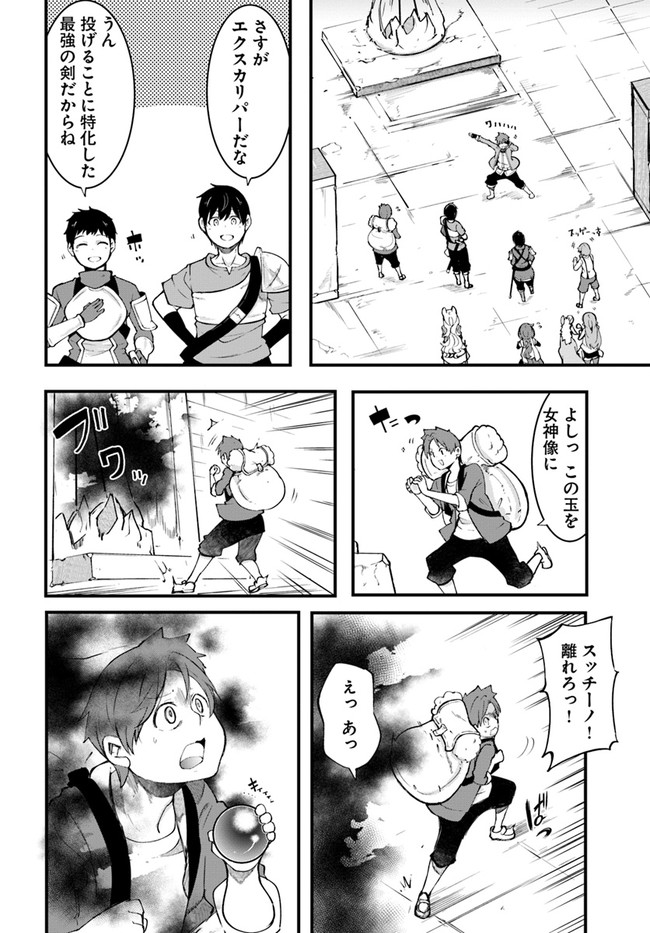 成長チートでなんでもできるようになったが、無職だけは辞められないようです Chap 40 - Next Chap 41
