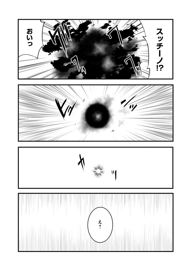 成長チートでなんでもできるようになったが、無職だけは辞められないようです Chap 40 - Next Chap 41
