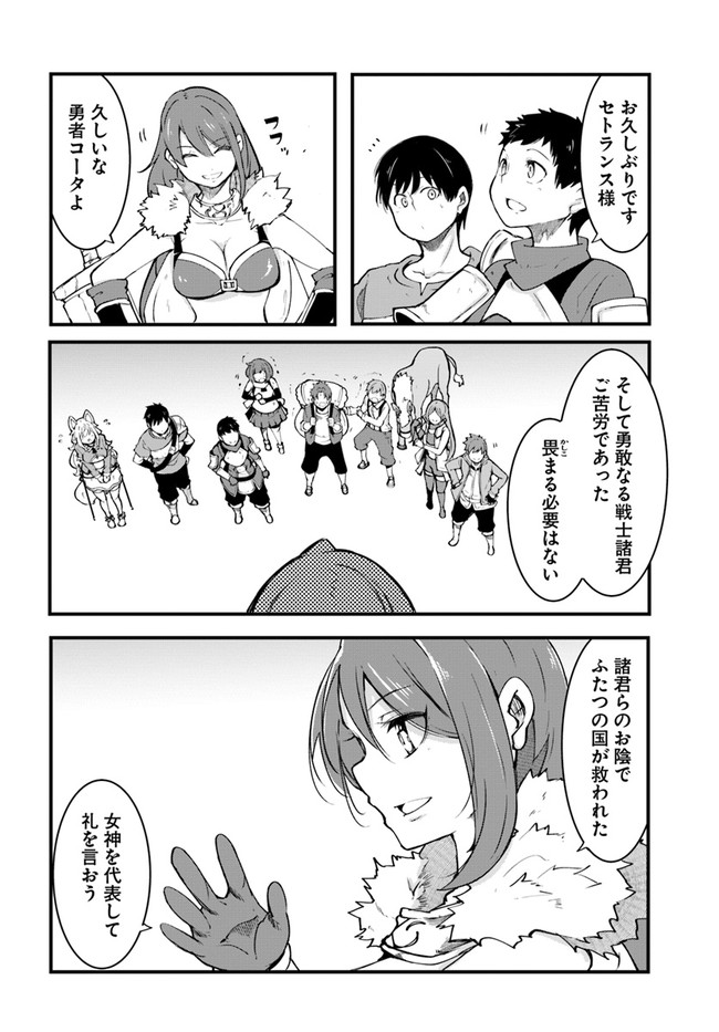 成長チートでなんでもできるようになったが、無職だけは辞められないようです Chap 40 - Next Chap 41