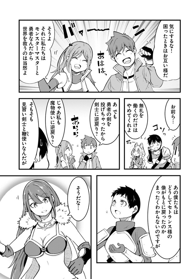 成長チートでなんでもできるようになったが、無職だけは辞められないようです Chap 40 - Next Chap 41