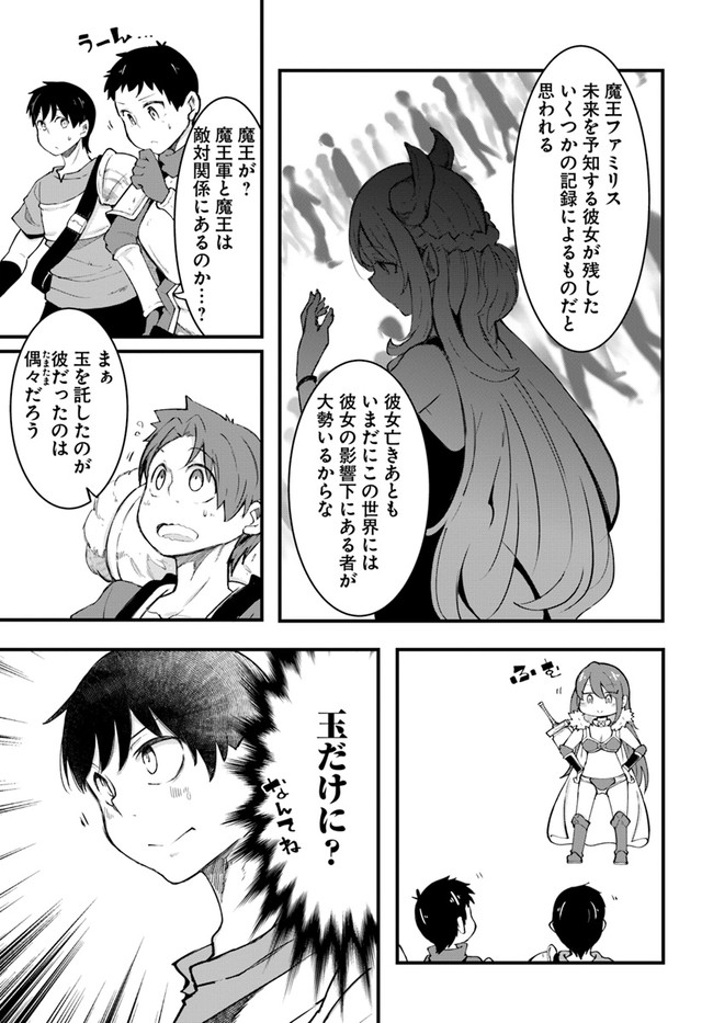 成長チートでなんでもできるようになったが、無職だけは辞められないようです Chap 40 - Next Chap 41