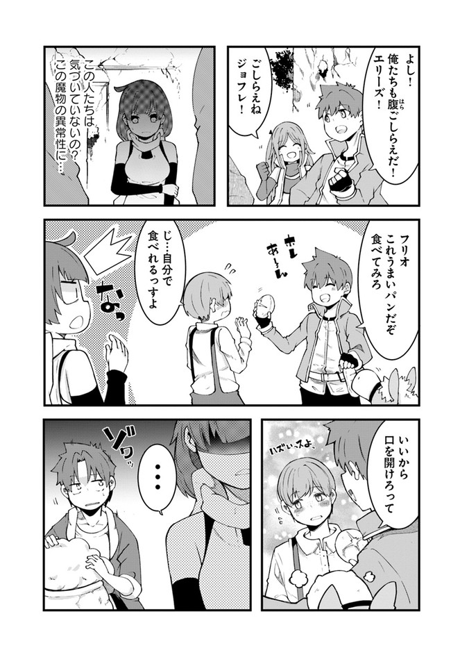 成長チートでなんでもできるようになったが、無職だけは辞められないようです Chap 40 - Next Chap 41