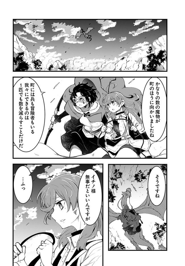 成長チートでなんでもできるようになったが、無職だけは辞められないようです Chap 40 - Next Chap 41