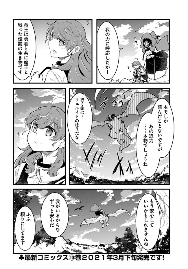 成長チートでなんでもできるようになったが、無職だけは辞められないようです Chap 40 - Next Chap 41