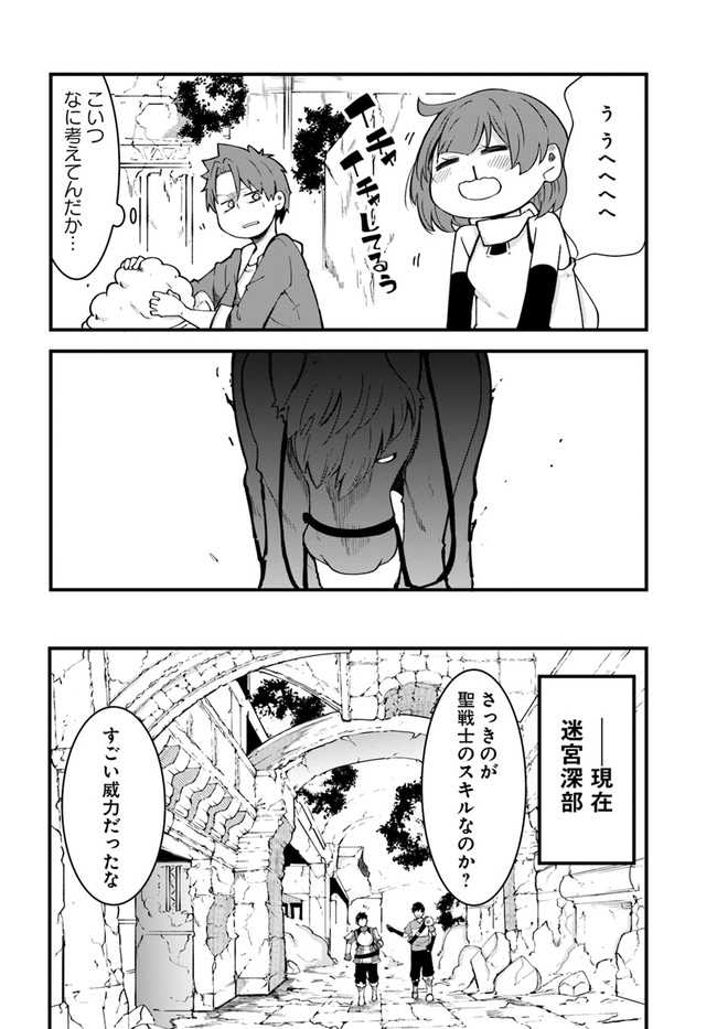 成長チートでなんでもできるようになったが、無職だけは辞められないようです Chap 40 - Next Chap 41