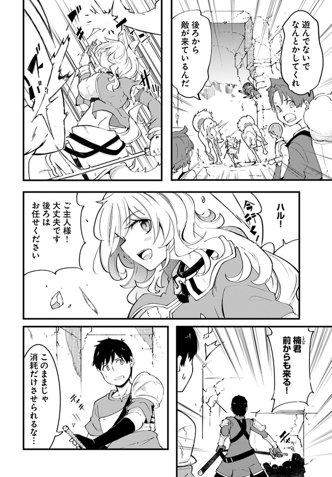 成長チートでなんでもできるようになったが、無職だけは辞められないようです Chap 40 - Next Chap 41