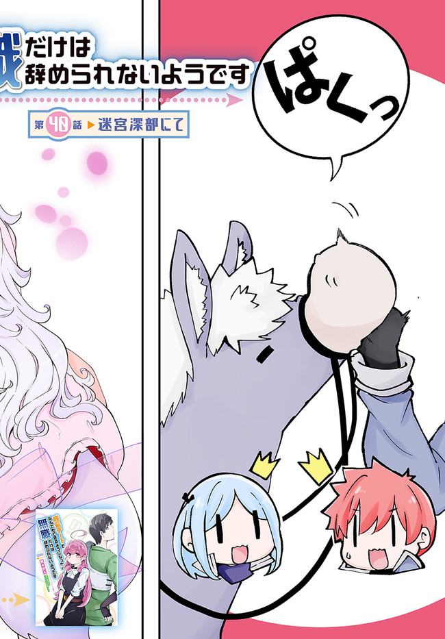 成長チートでなんでもできるようになったが、無職だけは辞められないようです Chap 40 - Next Chap 41