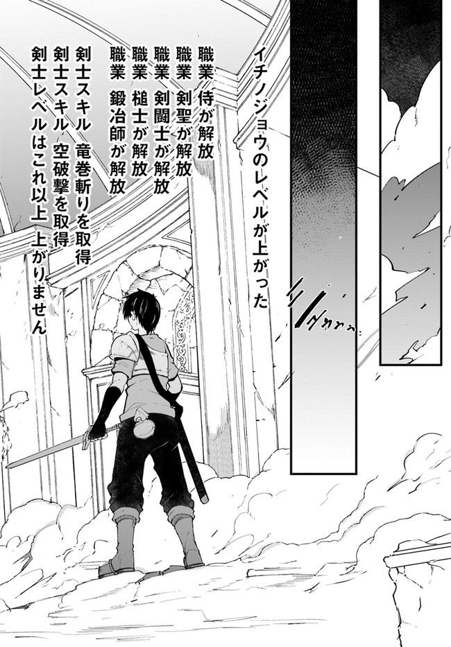 成長チートでなんでもできるようになったが、無職だけは辞められないようです Chap 40 - Next Chap 41