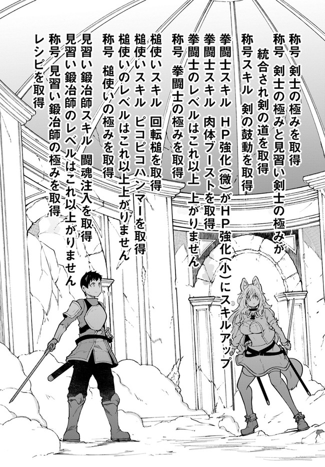 成長チートでなんでもできるようになったが、無職だけは辞められないようです Chap 40 - Next Chap 41