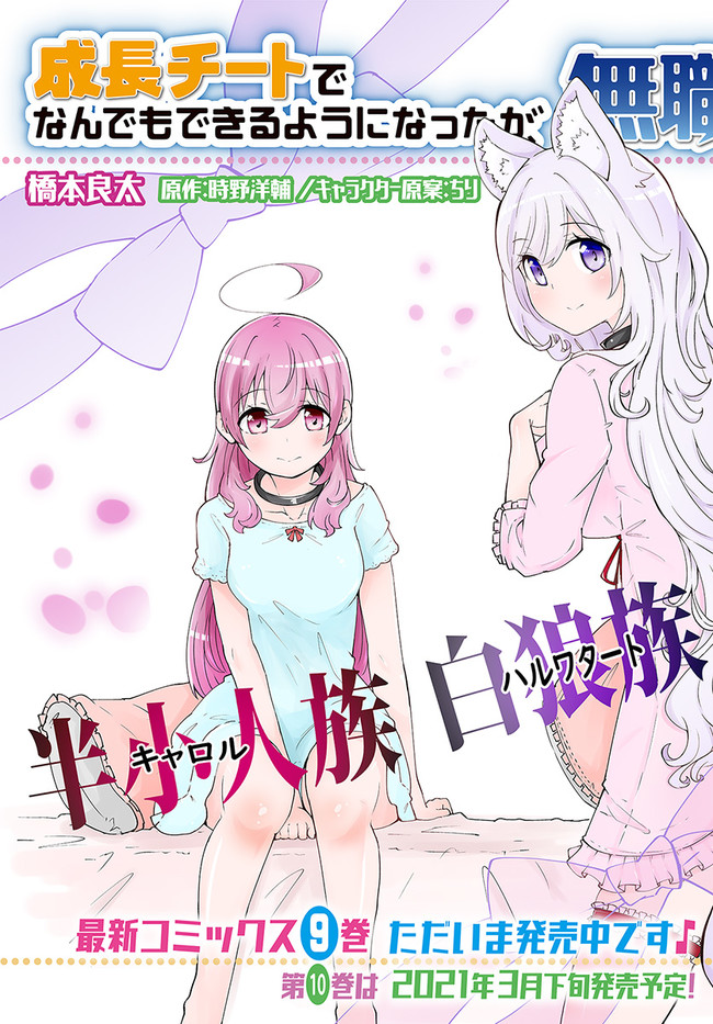 成長チートでなんでもできるようになったが、無職だけは辞められないようです Chap 40 - Next Chap 41