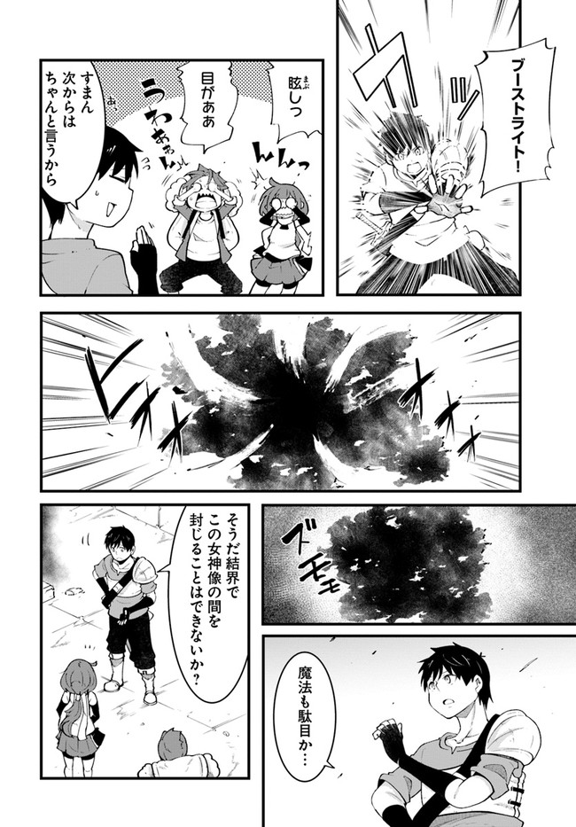 成長チートでなんでもできるようになったが、無職だけは辞められないようです Chap 40 - Next Chap 41
