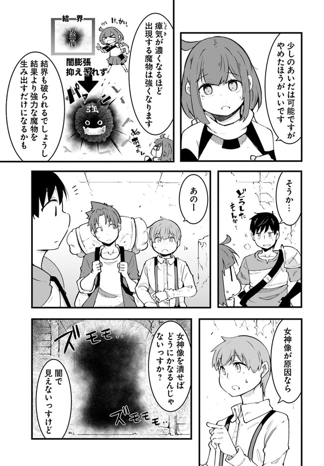 成長チートでなんでもできるようになったが、無職だけは辞められないようです Chap 40 - Next Chap 41