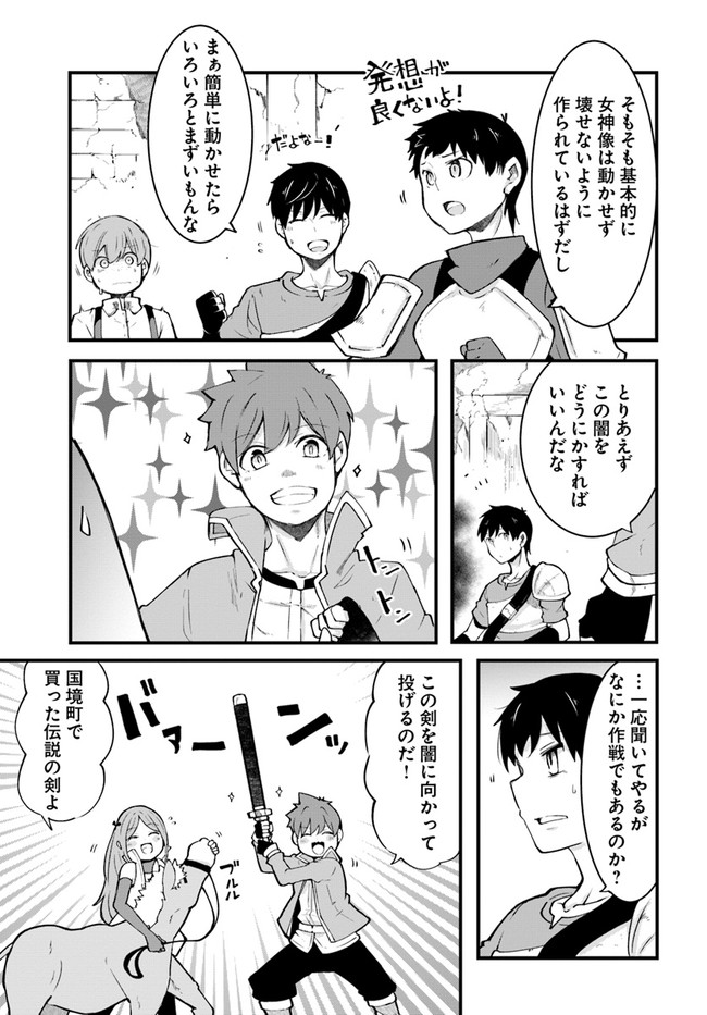 成長チートでなんでもできるようになったが、無職だけは辞められないようです Chap 40 - Next Chap 41
