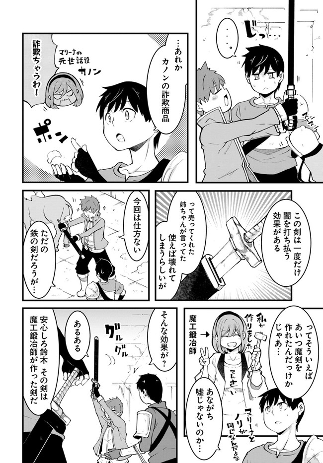 成長チートでなんでもできるようになったが、無職だけは辞められないようです Chap 40 - Next Chap 41