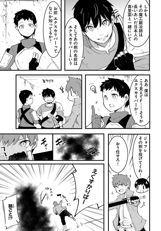 成長チートでなんでもできるようになったが、無職だけは辞められないようです Chap 40 - Next Chap 41