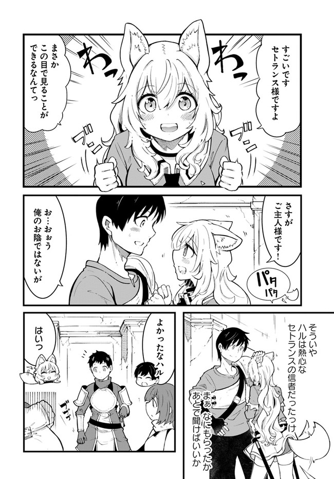 成長チートでなんでもできるようになったが、無職だけは辞められないようです Chap 41 - Next Chap 42