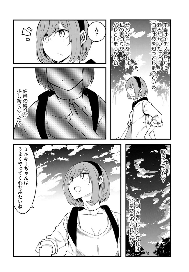 成長チートでなんでもできるようになったが、無職だけは辞められないようです Chap 41 - Next Chap 42