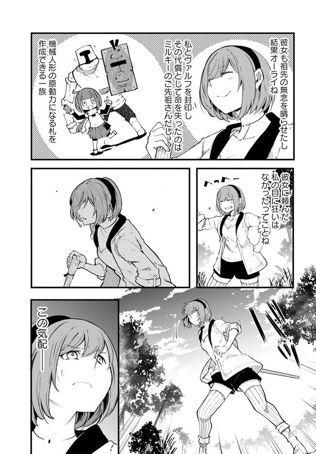 成長チートでなんでもできるようになったが、無職だけは辞められないようです Chap 41 - Next Chap 42