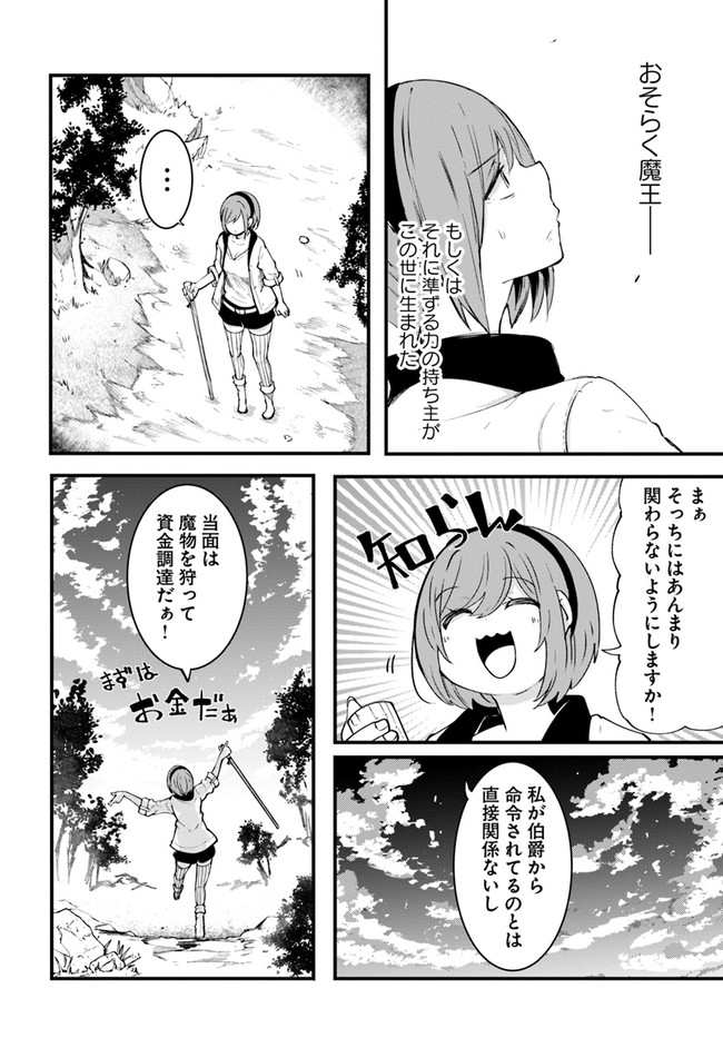 成長チートでなんでもできるようになったが、無職だけは辞められないようです Chap 41 - Next Chap 42