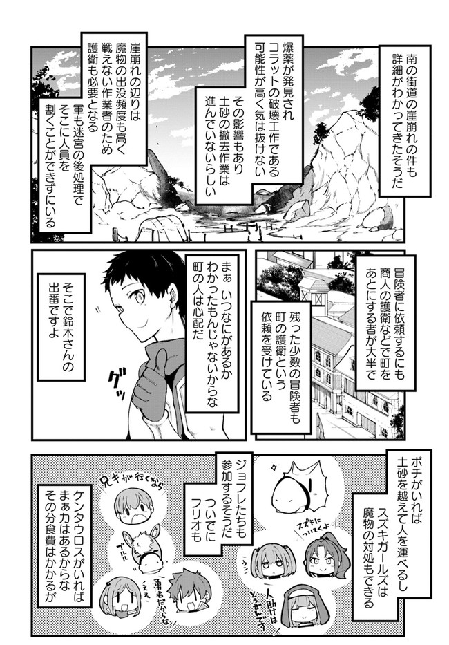 成長チートでなんでもできるようになったが、無職だけは辞められないようです Chap 41 - Next Chap 42