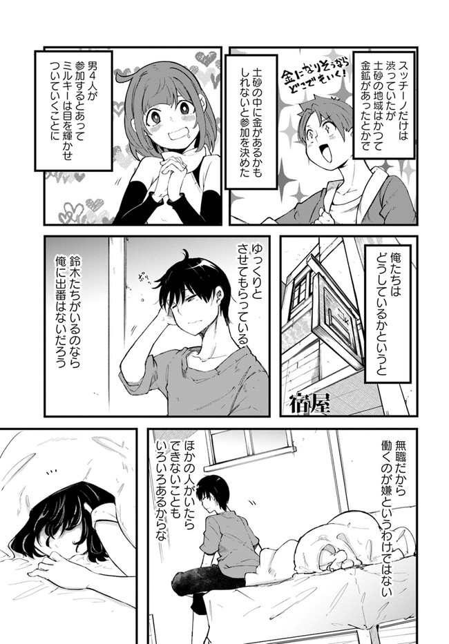 成長チートでなんでもできるようになったが、無職だけは辞められないようです Chap 41 - Next Chap 42