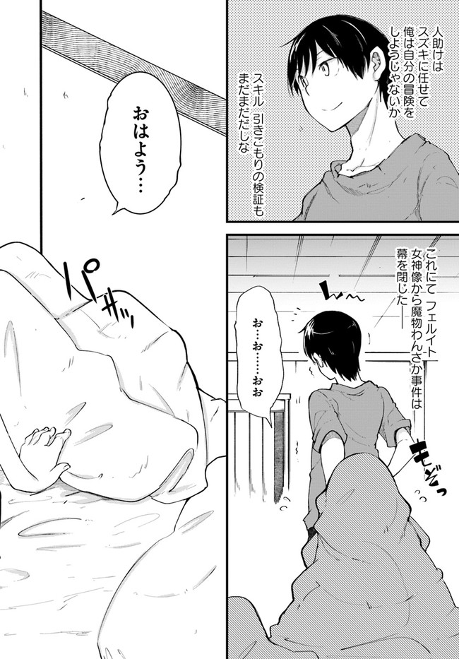 成長チートでなんでもできるようになったが、無職だけは辞められないようです Chap 41 - Next Chap 42