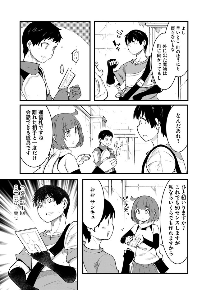 成長チートでなんでもできるようになったが、無職だけは辞められないようです Chap 41 - Next Chap 42
