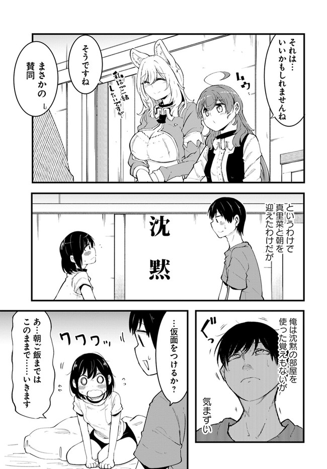 成長チートでなんでもできるようになったが、無職だけは辞められないようです Chap 41 - Next Chap 42