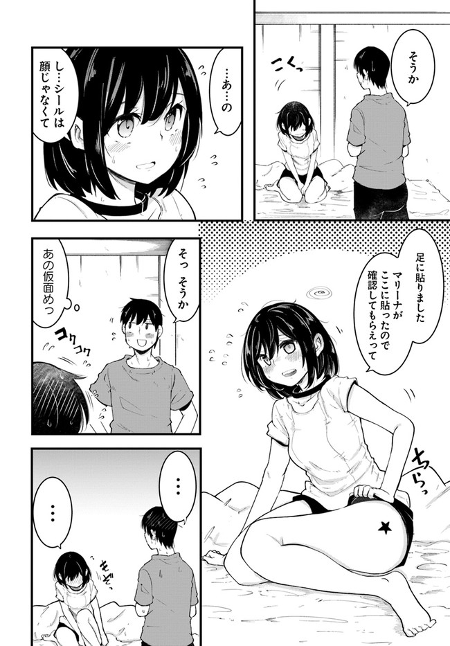 成長チートでなんでもできるようになったが、無職だけは辞められないようです Chap 41 - Next Chap 42