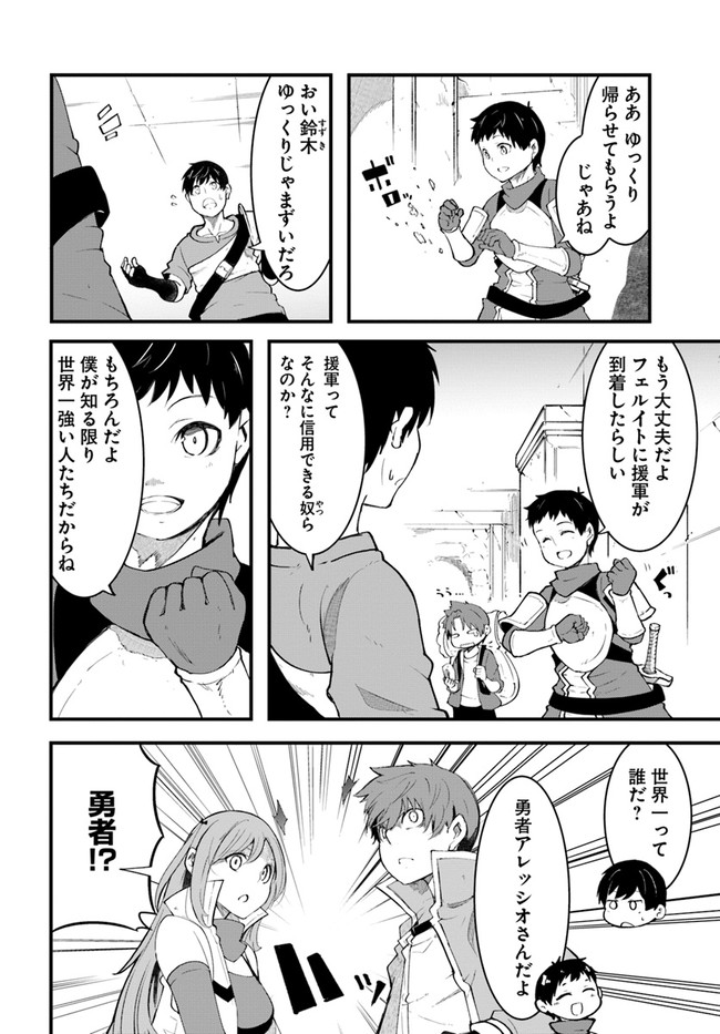 成長チートでなんでもできるようになったが、無職だけは辞められないようです Chap 41 - Next Chap 42
