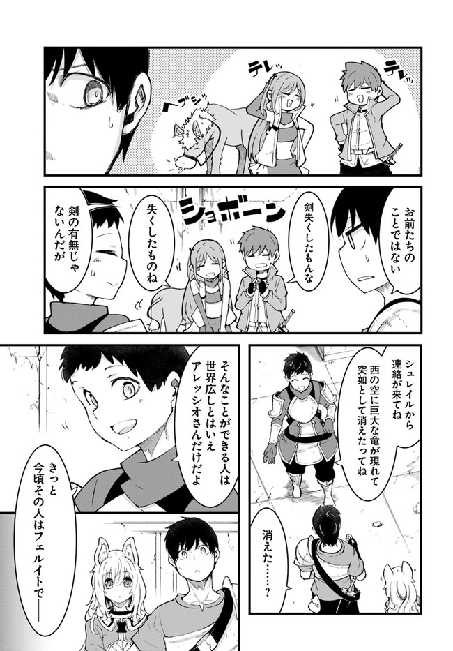 成長チートでなんでもできるようになったが、無職だけは辞められないようです Chap 41 - Next Chap 42
