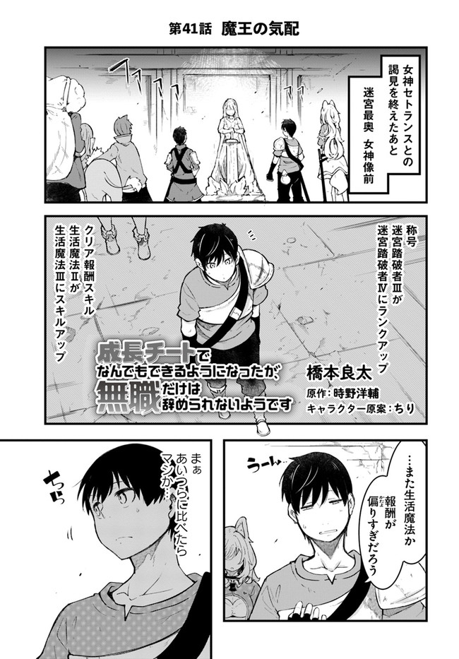 成長チートでなんでもできるようになったが、無職だけは辞められないようです Chap 41 - Next Chap 42