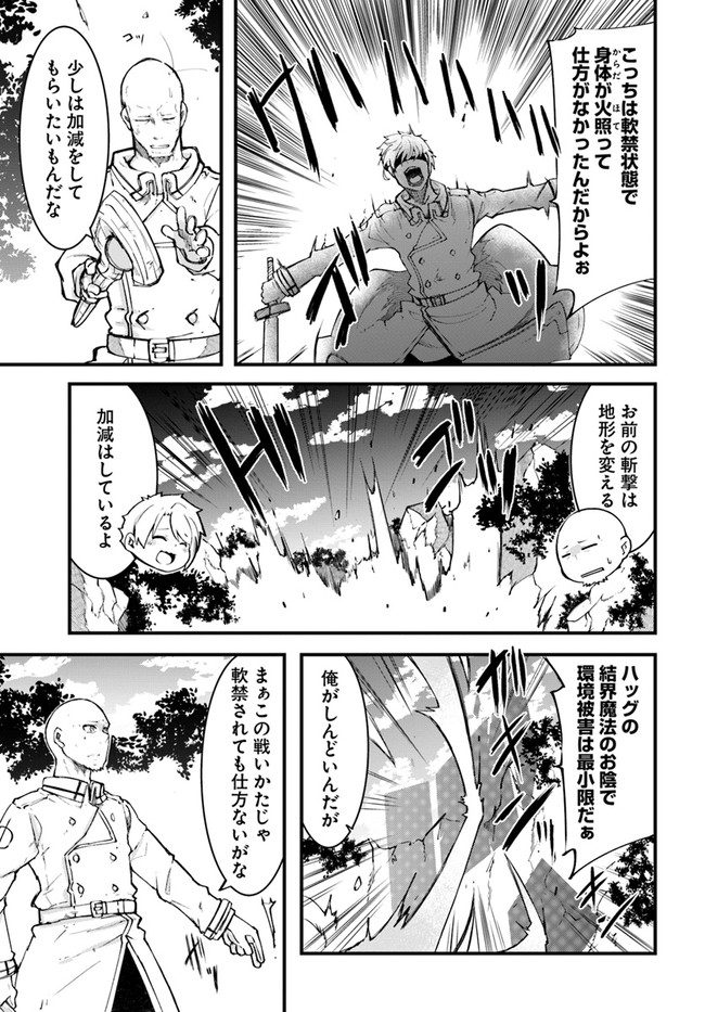 成長チートでなんでもできるようになったが、無職だけは辞められないようです Chap 41 - Next Chap 42