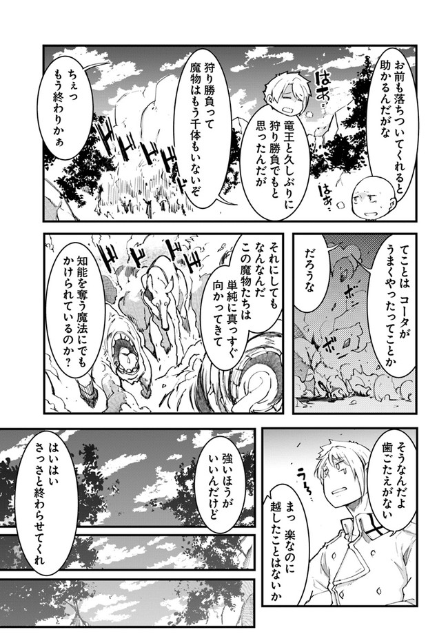 成長チートでなんでもできるようになったが、無職だけは辞められないようです Chap 41 - Next Chap 42
