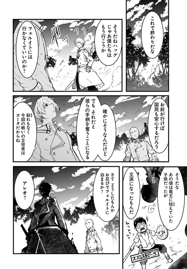 成長チートでなんでもできるようになったが、無職だけは辞められないようです Chap 41 - Next Chap 42