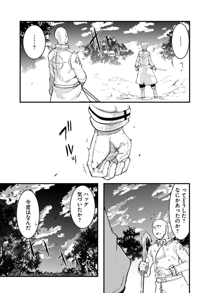 成長チートでなんでもできるようになったが、無職だけは辞められないようです Chap 41 - Next Chap 42