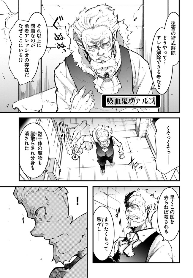 成長チートでなんでもできるようになったが、無職だけは辞められないようです Chap 41 - Next Chap 42