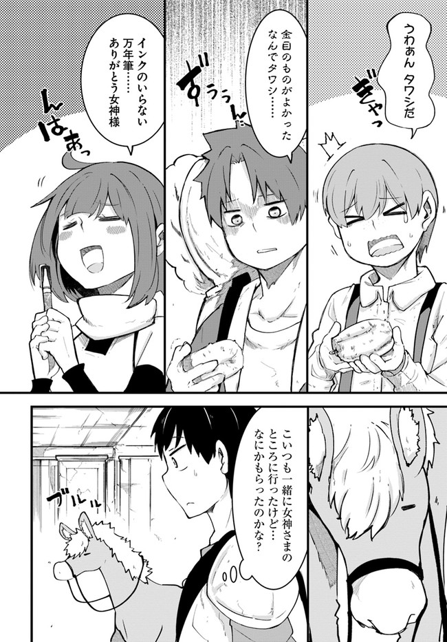 成長チートでなんでもできるようになったが、無職だけは辞められないようです Chap 41 - Next Chap 42