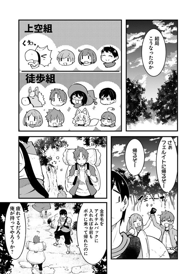 成長チートでなんでもできるようになったが、無職だけは辞められないようです Chap 41 - Next Chap 42