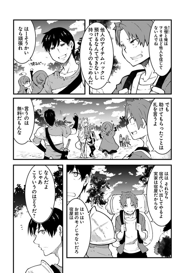 成長チートでなんでもできるようになったが、無職だけは辞められないようです Chap 41 - Next Chap 42
