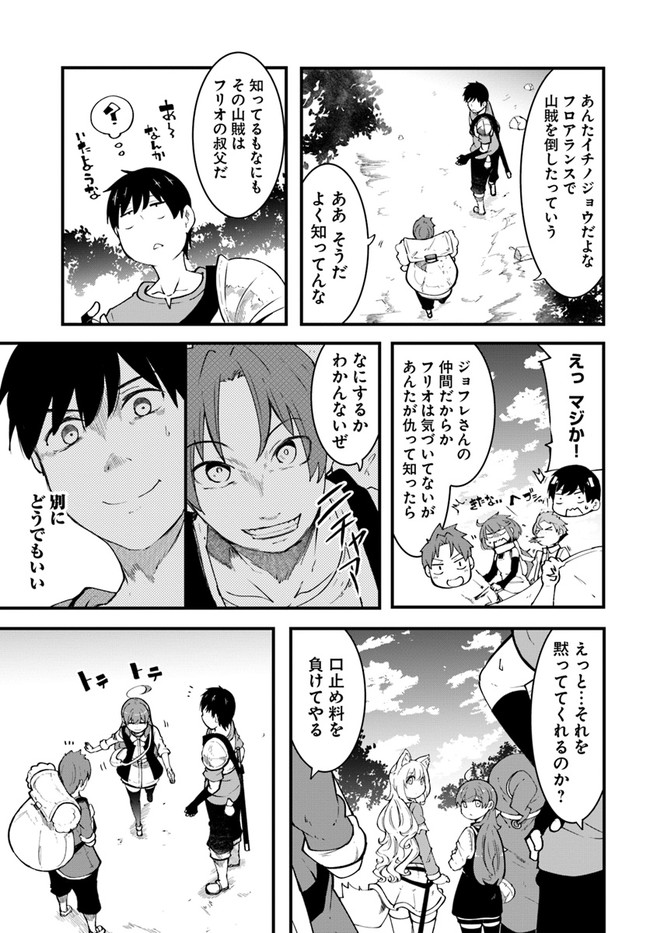 成長チートでなんでもできるようになったが、無職だけは辞められないようです Chap 41 - Next Chap 42