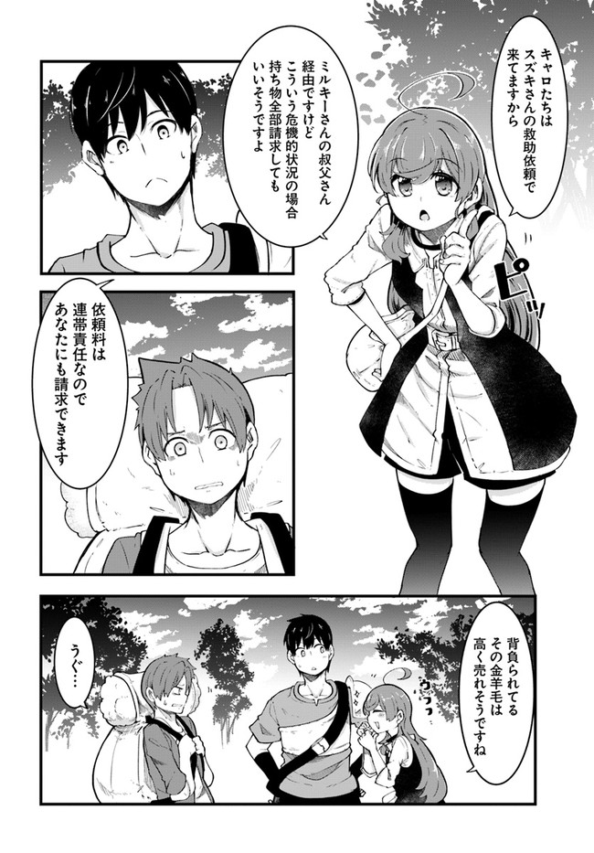 成長チートでなんでもできるようになったが、無職だけは辞められないようです Chap 41 - Next Chap 42
